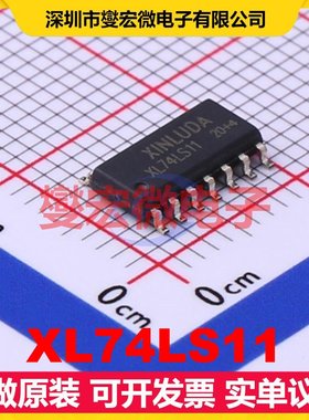 XL74LS11 SOIC-14 逻辑门芯片IC