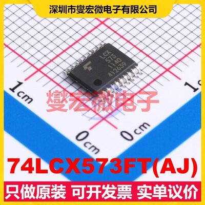 74LCX573FT(AJ) TSSOP-20 锁存器芯片IC