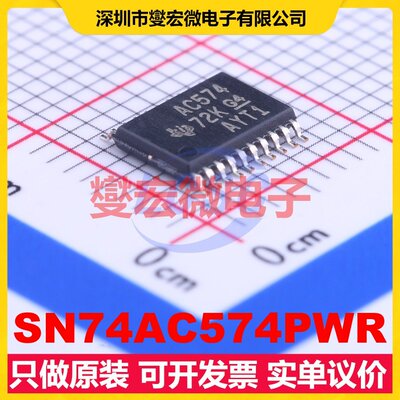 SN74AC574PWR TSSOP-20 触发器芯片IC