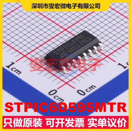 STPIC6D595MTR SO-16 串行至串行或并行移位寄存器芯片IC