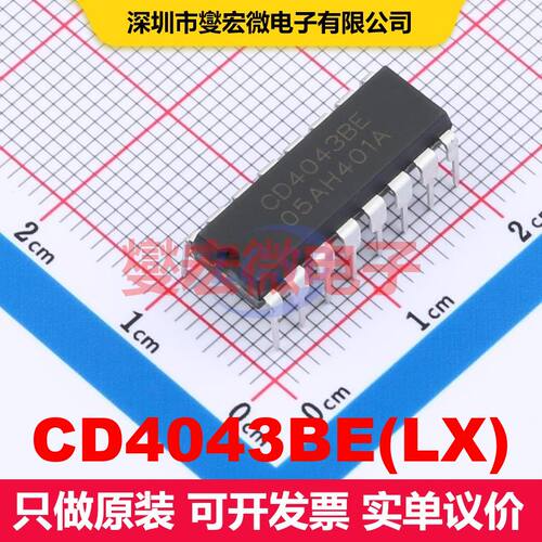 CD4043BE(LX) DIP-16 锁存器 逻辑 集成芯片IC