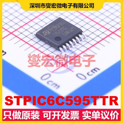 STPIC6C595TTR TSSOP-16 串行至串行或并行移位寄存器芯片IC