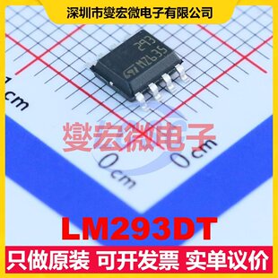 LM293DT SO-8 比较器芯片IC