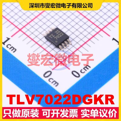 TLV7022DGKR VSSOP-8 比较器芯片IC