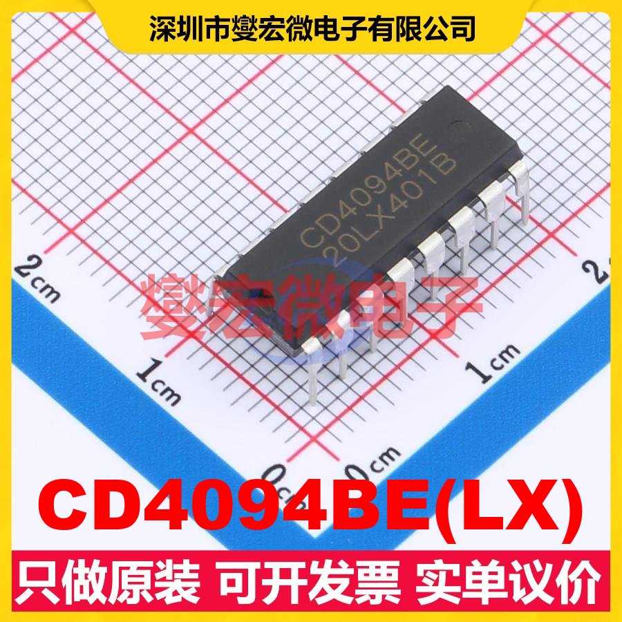 CD4094BE(LX) DIP-16 串行至并行移位寄存器芯片IC
