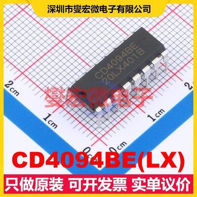 CD4094BE(LX) DIP-16 串行至并行移位寄存器芯片IC