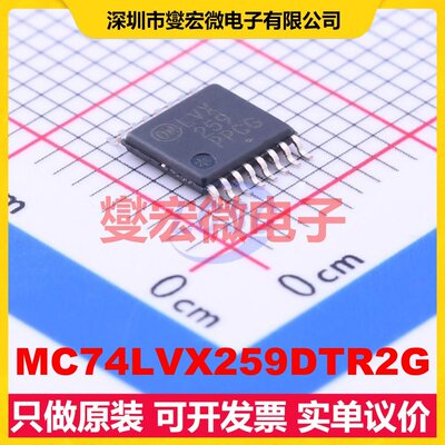 MC74LVX259DTR2G TSSOP-16 可寻址锁存器芯片IC
