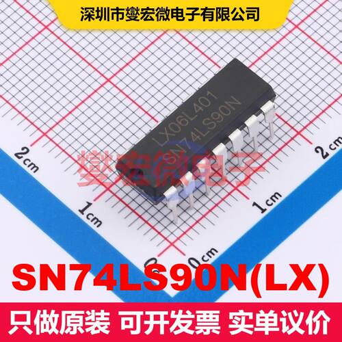 SN74LS90N(LX) DIP-14 计数器/分频器 逻辑 集成芯片IC