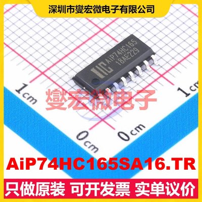 AiP74HC165SA16.TR SOP-16 移位寄存器芯片IC