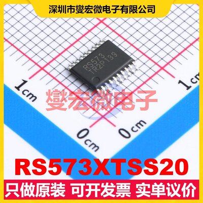 RS573XTSS20 TSSOP-20 锁存器芯片IC