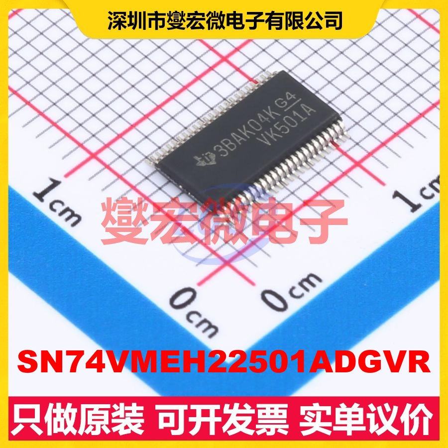 SN74VMEH22501ADGVR TVSOP-48-4.4mm 锁存器芯片IC,电子元器件市场,逻辑器件,淘宝优惠券,粉丝福利购,淘宝优惠卷