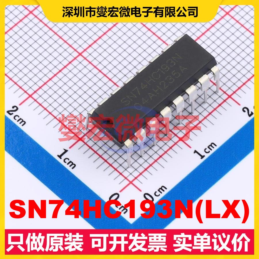 SN74HC193N(LX) DIP-16 二进制计数器芯片IC