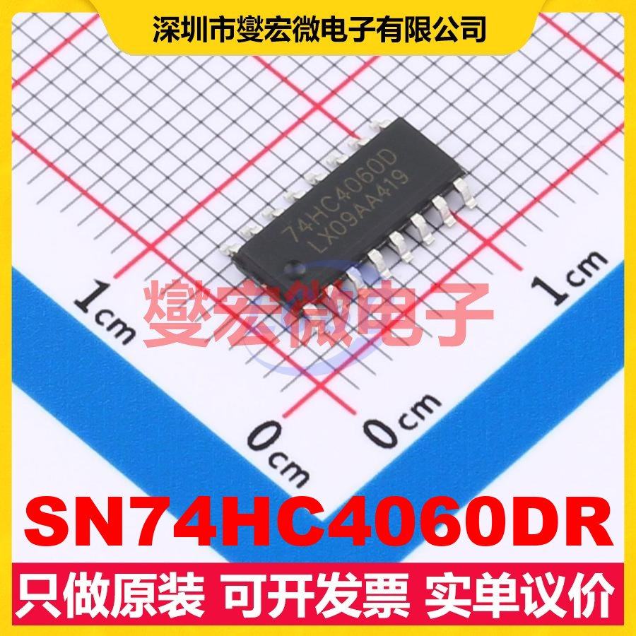 SN74HC4060DR SOP-16 二进制计数器芯片IC,电子元器件市场,逻辑器件,淘宝优惠券,粉丝福利购,淘宝优惠卷
