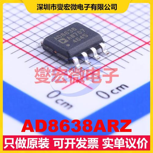 AD8638ARZ SOIC-8 单路精密运算放大器芯片IC