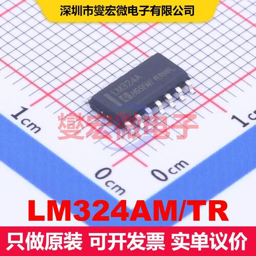 LM324AM/TR SOP-14 仪器放大器 线性 集成芯片IC