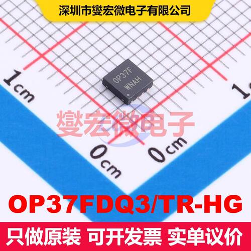 OP37FDQ3/TR-HG DFN-8(3x3) 仪器放大器 线性 集成芯片IC