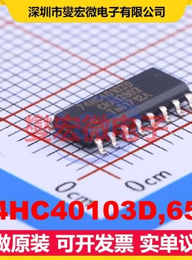 74HC40103D,653 SOIC-16 二进制计数器芯片IC