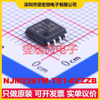 NJM2267M-TE1-#ZZZB SOIC-8-208mil 双路运算放大器芯片IC