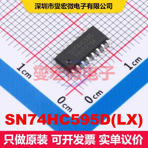 SN74HC595D(LX) SOP-16 移位寄存器 逻辑 集成芯片IC