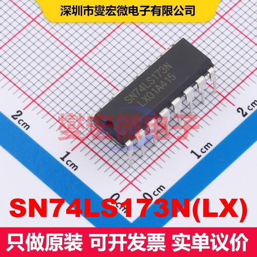 SN74LS173N(LX) DIP-16 触发器 逻辑 集成芯片IC