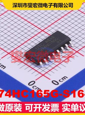 U74HC165G-S16-R SOP-16 移位寄存器芯片IC
