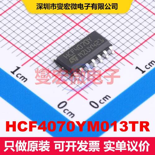 HCF4070YM013TR SOIC-14 逻辑门/反相器 逻辑 集成芯片IC