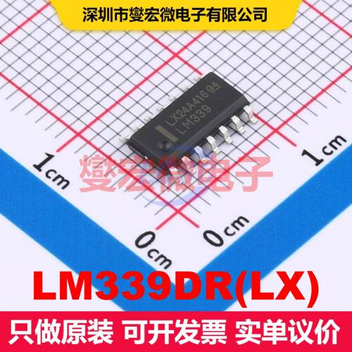 LM339DR(LX) SOP-14 线性比较器 线性 集成芯片IC