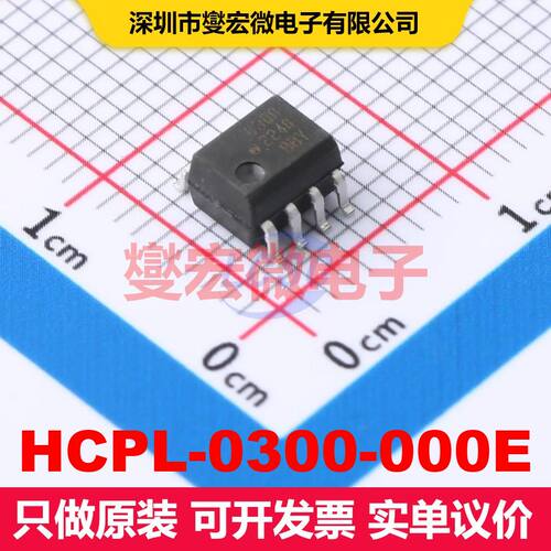 HCPL-0300-000E SOT-ALL-8 逻辑输出光耦 光电耦合器 隔离芯片IC