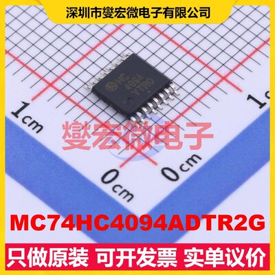 MC74HC4094ADTR2G TSSOP-16 串行至串行或并行移位寄存器芯片IC