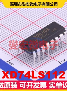 XD74LS112 DIP-16 触发器芯片IC