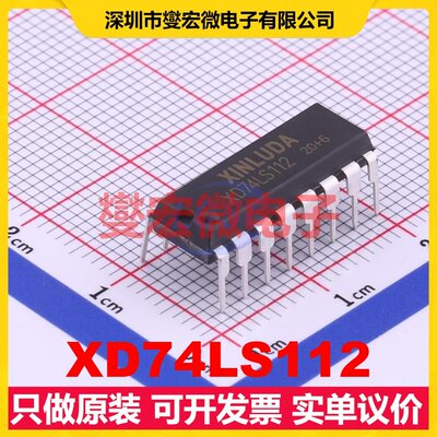 XD74LS112 DIP-16 触发器芯片IC