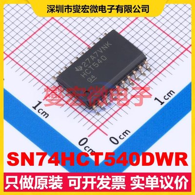 SN74HCT540DWR SOIC-20 缓冲/驱动/接收/收发器芯片IC