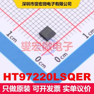 HT97220LSQER QFN-16L-PP 音频放大器 线性 集成芯片IC