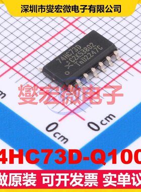 74HC73D-Q100J SO-14 触发器芯片IC