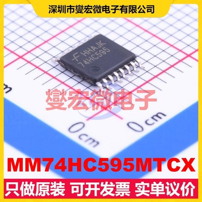MM74HC595MTCX TSSOP-16 串行至串行或并行移位寄存器芯片IC