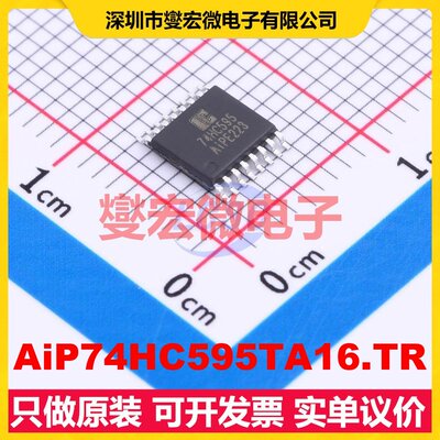AiP74HC595TA16.TR TSSOP-16 移位寄存器芯片IC
