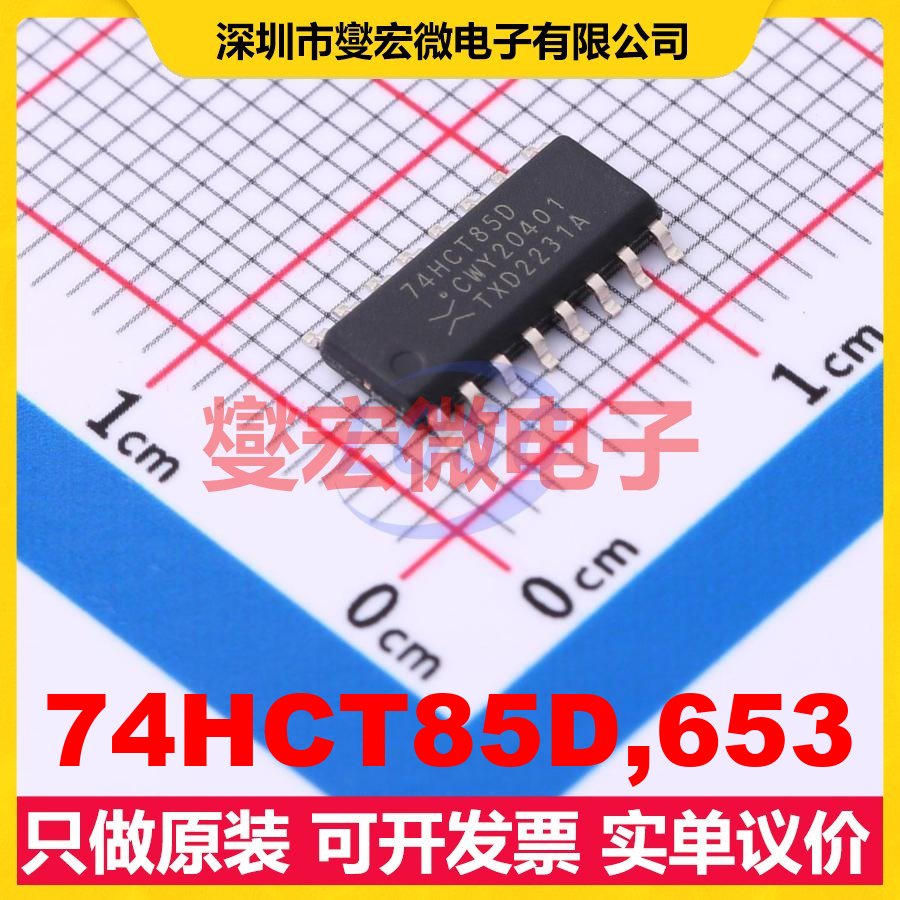 74HCT85D,653 SOIC-16 4通道A＜B,A=B,A＞B数字比较器芯片IC