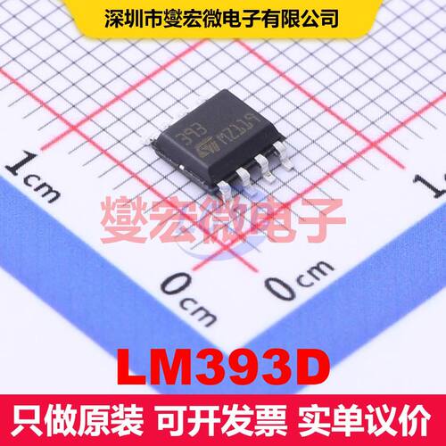 LM393D SO-8 线性比较器 线性 集成芯片IC