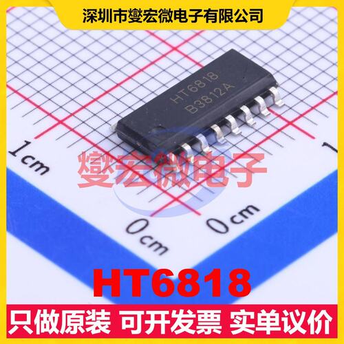 HT6818 SOP-16 双声道D类功放音频放大器芯片IC
