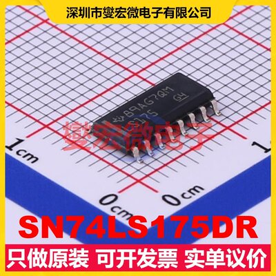 SN74LS175DR SOIC-16 触发器芯片IC