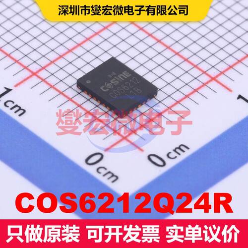 COS6212Q24R QFN-24-EP(4x5) 仪器放大器 线性 集成芯片IC