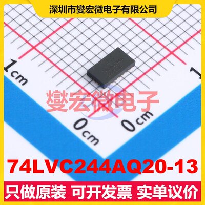 74LVC244AQ20-13 VQFN-20(2.5x4.5) 缓冲/驱动/接收/收发器芯片