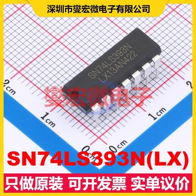 SN74LS393N(LX) DIP-14 计数器/分频器芯片IC