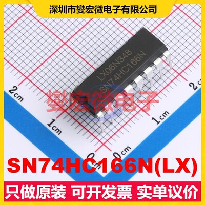 SN74HC166N(LX) DIP-16 并行或串行至串行移位寄存器芯片IC