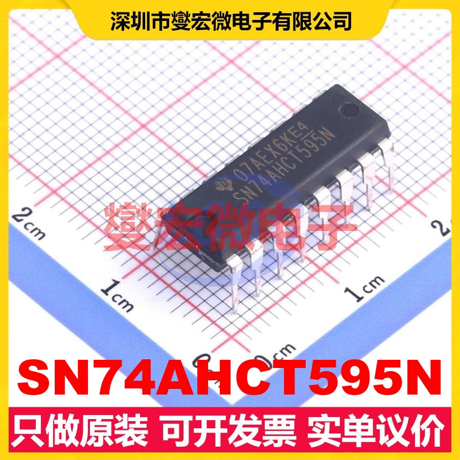 SN74AHCT595N PDIP-16 串行至串行或并行移位寄存器芯片IC