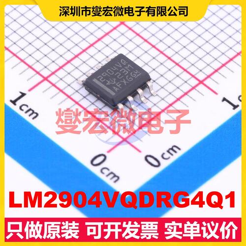 LM2904VQDRG4Q1 SOIC-8 双路运算放大器芯片IC