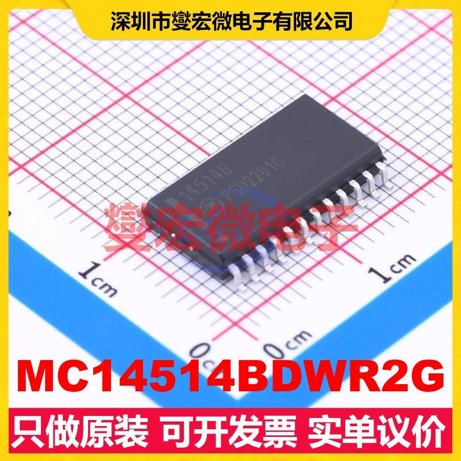MC14514BDWR2G SOIC-24-300mil 解码器/多路分解器芯片IC,电子元器件市场,逻辑器件,淘宝优惠券,粉丝福利购,淘宝优惠卷