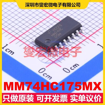 MM74HC175MX SOIC-16 触发器芯片IC