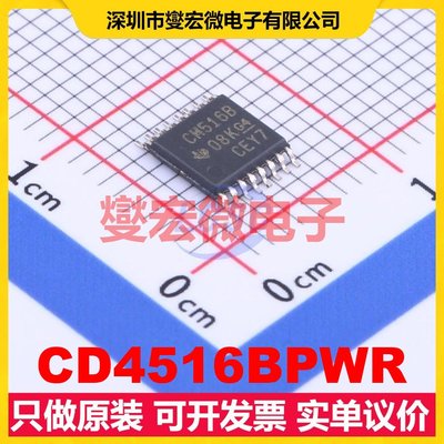 CD4516BPWR TSSOP-16 二进制计数器芯片IC