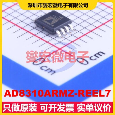 AD8310ARMZ-REEL7 MSOP-8 对数放大器芯片IC